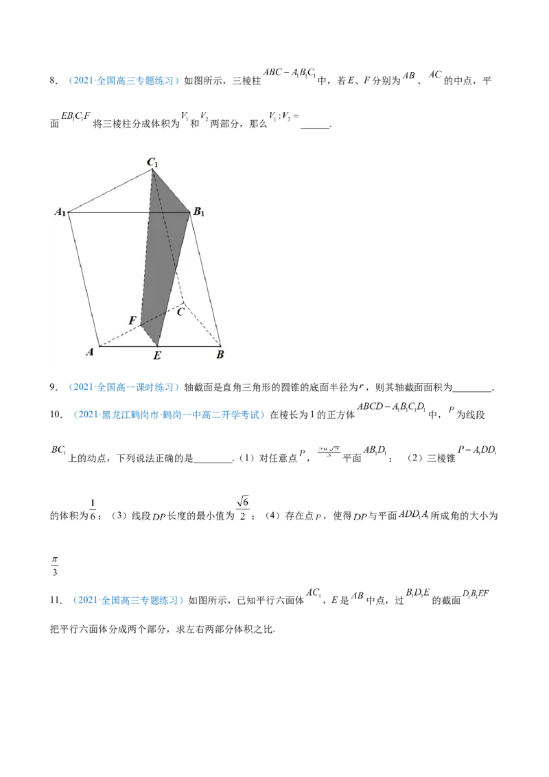 考向30空间几何体的结构特征、直观图与体积（重点）-备战2022年高考数学一轮复习考点微专题（新高考地区专用）(30707191)_02高考数学_新高考复习资料_2022年新高考资料