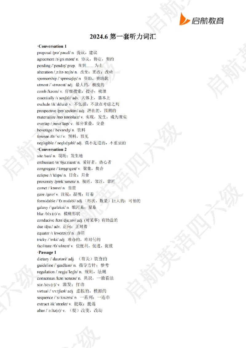2024.6六级听力词汇_最新更新，视频都在这_2026，6月六级速转存易和谐_0、2025年12月六级_01.启航六级全程班马天艺_08.2021-2025听力真题词汇