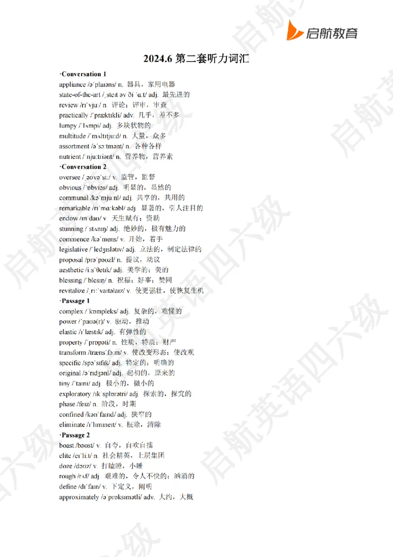 2024.6六级听力词汇_最新更新，视频都在这_2026，6月六级速转存易和谐_0、2025年12月六级_01.启航六级全程班马天艺_08.2021-2025听力真题词汇
