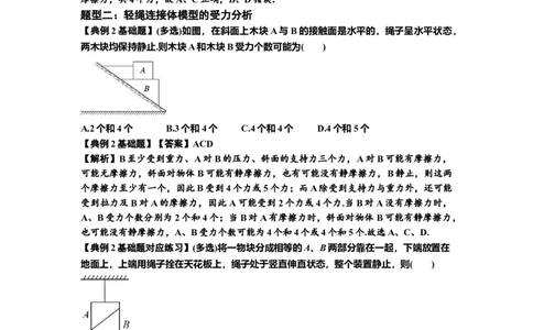 知识点7：摩擦力（解析版）_04高考物理_新高考复习资料_2024新高考复习资料_一轮复习资料_基础版2024届高考物理一轮复习讲义及对应练习_知识点7：摩擦力基础版