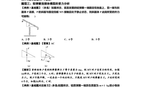 知识点7：摩擦力（解析版）_04高考物理_新高考复习资料_2024新高考复习资料_一轮复习资料_基础版2024届高考物理一轮复习讲义及对应练习_知识点7：摩擦力基础版