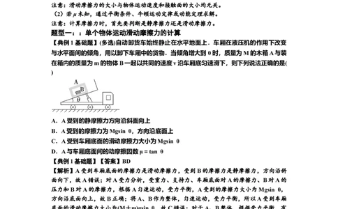 知识点7：摩擦力（解析版）_04高考物理_新高考复习资料_2024新高考复习资料_一轮复习资料_基础版2024届高考物理一轮复习讲义及对应练习_知识点7：摩擦力基础版