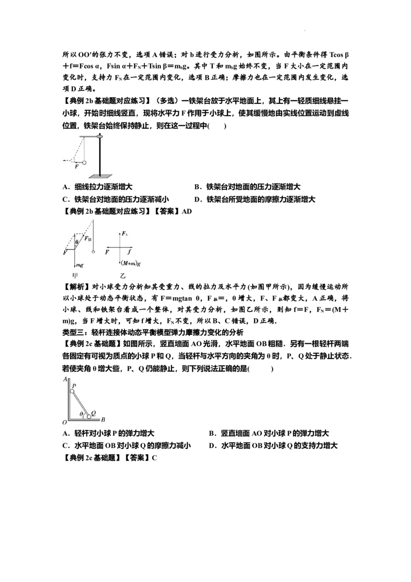 知识点7：摩擦力（解析版）_04高考物理_新高考复习资料_2024新高考复习资料_一轮复习资料_基础版2024届高考物理一轮复习讲义及对应练习_知识点7：摩擦力基础版