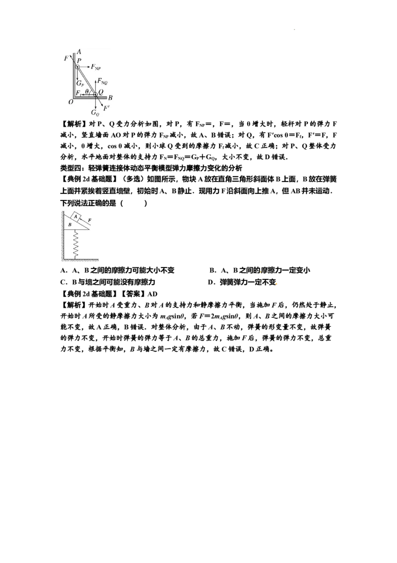 知识点7：摩擦力（解析版）_04高考物理_新高考复习资料_2024新高考复习资料_一轮复习资料_基础版2024届高考物理一轮复习讲义及对应练习_知识点7：摩擦力基础版