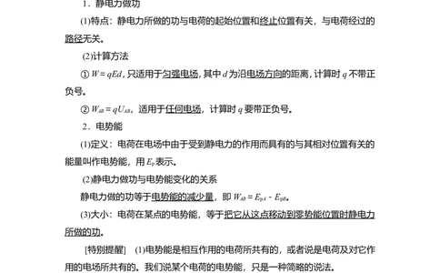 第2讲　电场能的性质教案_04高考物理_新高考复习资料_2022年新高考复习资料_2022届一轮复习讲练结合_第7章静电场_第2讲　电场能的性质
