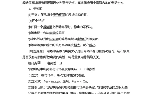 第2讲　电场能的性质教案_04高考物理_新高考复习资料_2022年新高考复习资料_2022届一轮复习讲练结合_第7章静电场_第2讲　电场能的性质