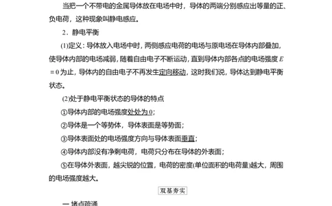 第2讲　电场能的性质教案_04高考物理_新高考复习资料_2022年新高考复习资料_2022届一轮复习讲练结合_第7章静电场_第2讲　电场能的性质