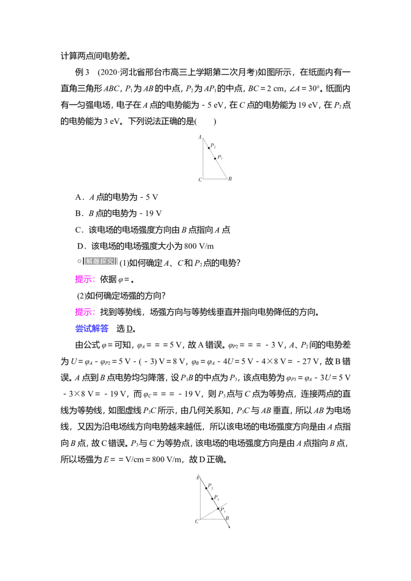 第2讲　电场能的性质教案_04高考物理_新高考复习资料_2022年新高考复习资料_2022届一轮复习讲练结合_第7章静电场_第2讲　电场能的性质