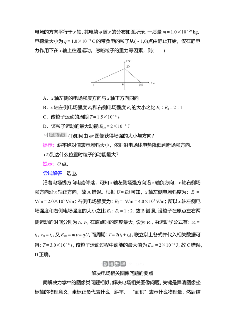 第2讲　电场能的性质教案_04高考物理_新高考复习资料_2022年新高考复习资料_2022届一轮复习讲练结合_第7章静电场_第2讲　电场能的性质