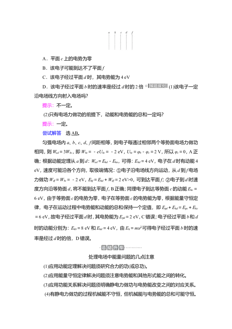 第2讲　电场能的性质教案_04高考物理_新高考复习资料_2022年新高考复习资料_2022届一轮复习讲练结合_第7章静电场_第2讲　电场能的性质