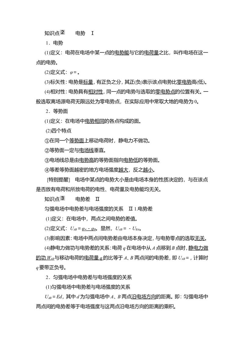 第2讲　电场能的性质教案_04高考物理_新高考复习资料_2022年新高考复习资料_2022届一轮复习讲练结合_第7章静电场_第2讲　电场能的性质