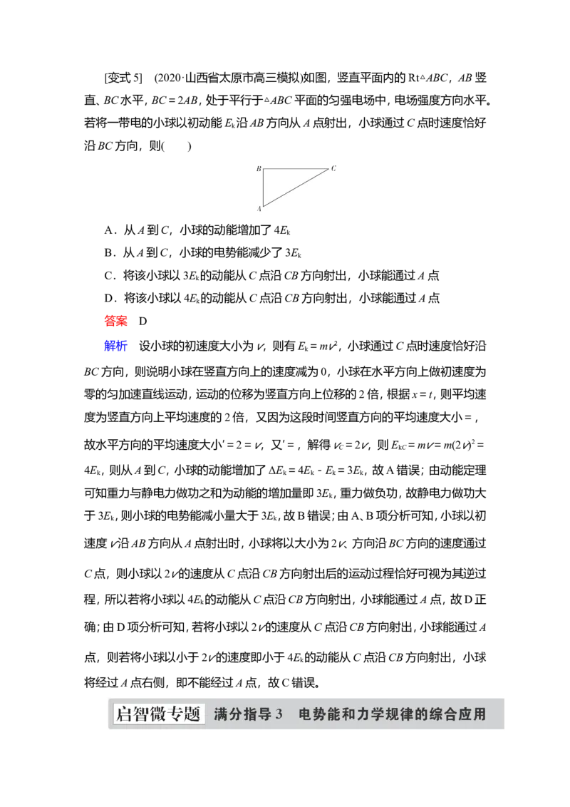 第2讲　电场能的性质教案_04高考物理_新高考复习资料_2022年新高考复习资料_2022届一轮复习讲练结合_第7章静电场_第2讲　电场能的性质
