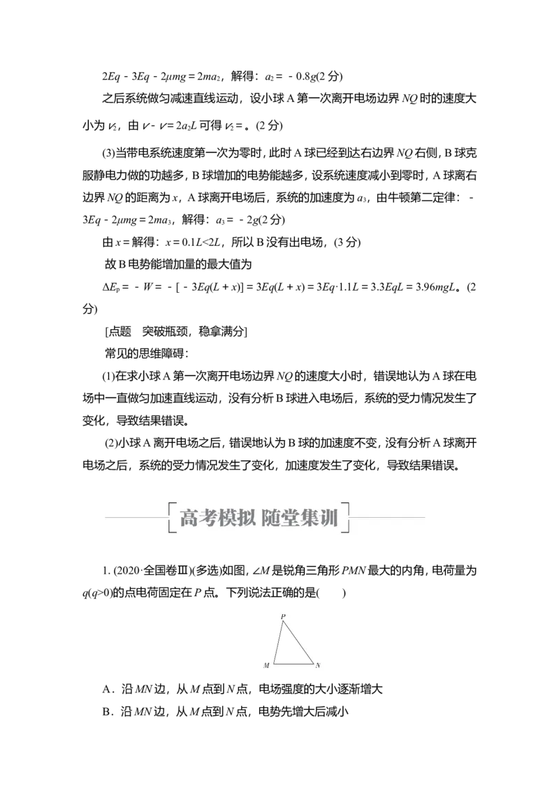第2讲　电场能的性质教案_04高考物理_新高考复习资料_2022年新高考复习资料_2022届一轮复习讲练结合_第7章静电场_第2讲　电场能的性质