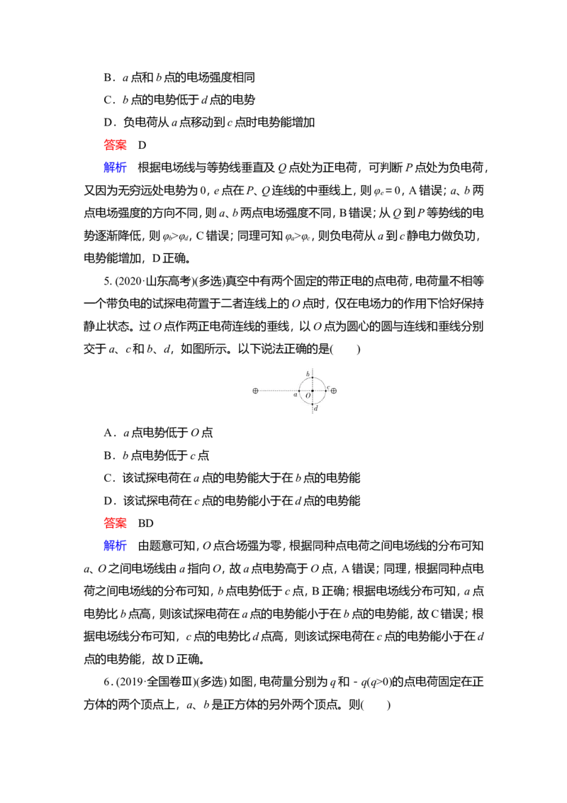 第2讲　电场能的性质教案_04高考物理_新高考复习资料_2022年新高考复习资料_2022届一轮复习讲练结合_第7章静电场_第2讲　电场能的性质