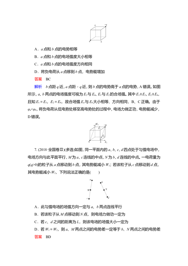 第2讲　电场能的性质教案_04高考物理_新高考复习资料_2022年新高考复习资料_2022届一轮复习讲练结合_第7章静电场_第2讲　电场能的性质