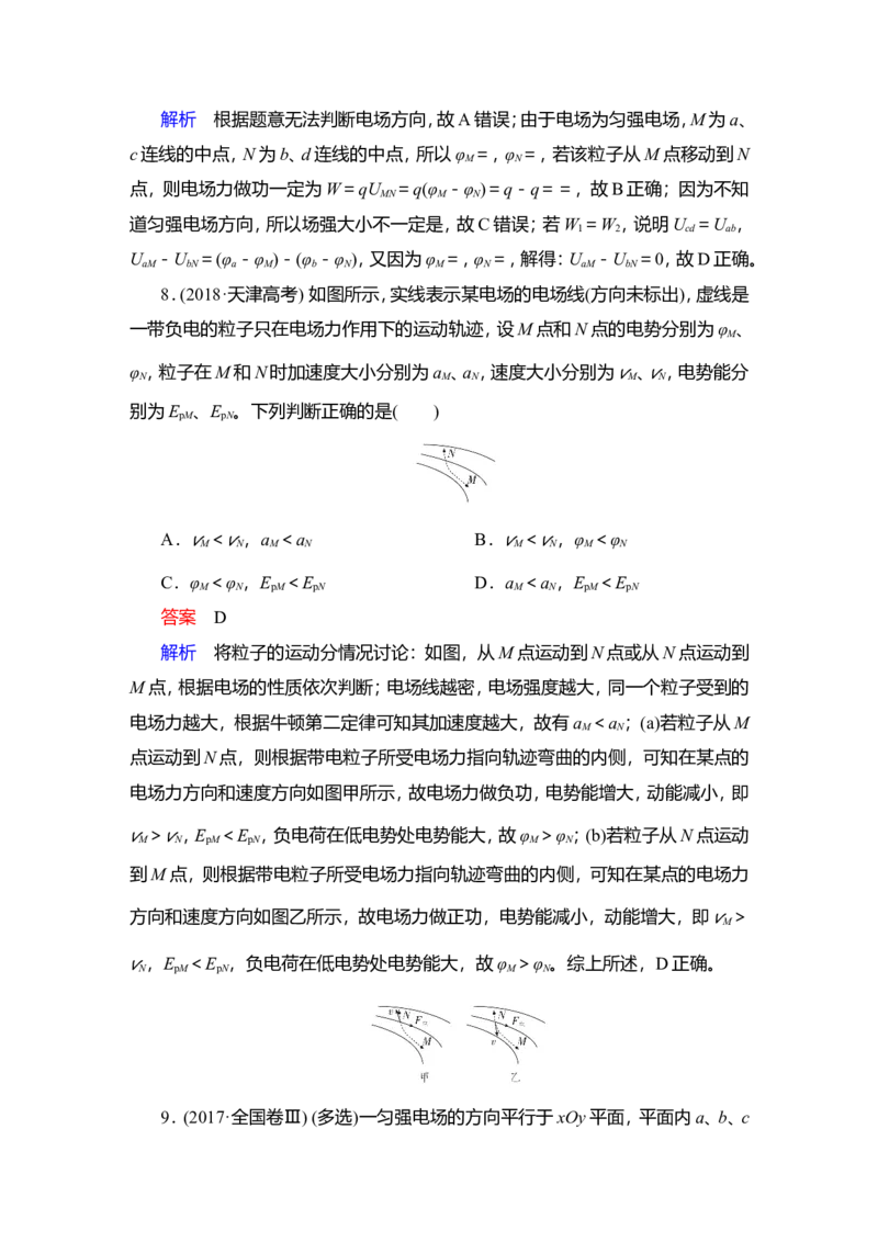 第2讲　电场能的性质教案_04高考物理_新高考复习资料_2022年新高考复习资料_2022届一轮复习讲练结合_第7章静电场_第2讲　电场能的性质