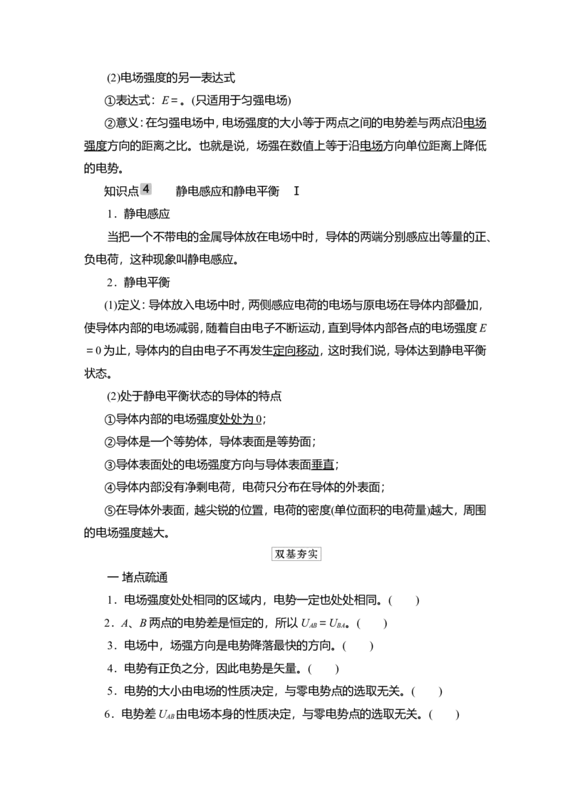 第2讲　电场能的性质教案_04高考物理_新高考复习资料_2022年新高考复习资料_2022届一轮复习讲练结合_第7章静电场_第2讲　电场能的性质