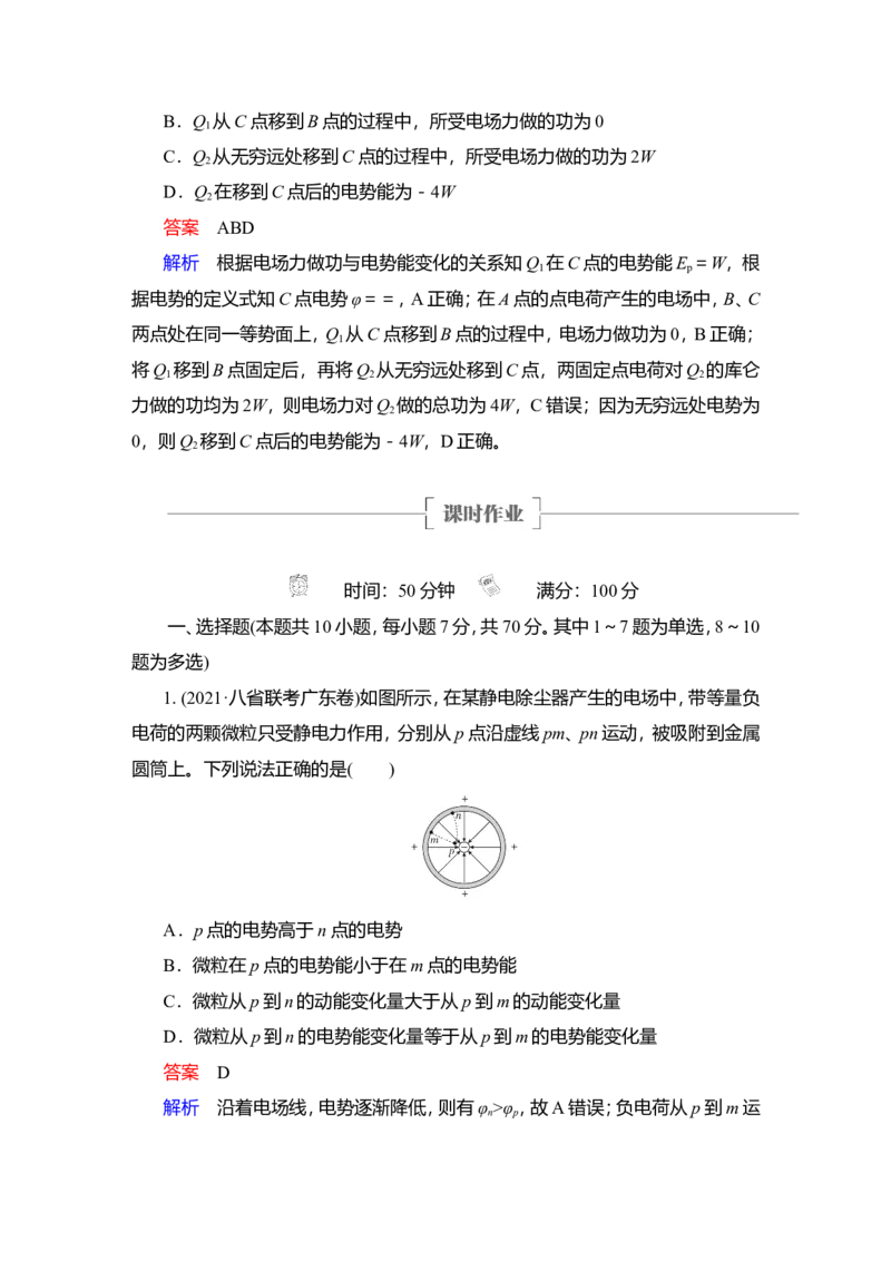 第2讲　电场能的性质教案_04高考物理_新高考复习资料_2022年新高考复习资料_2022届一轮复习讲练结合_第7章静电场_第2讲　电场能的性质