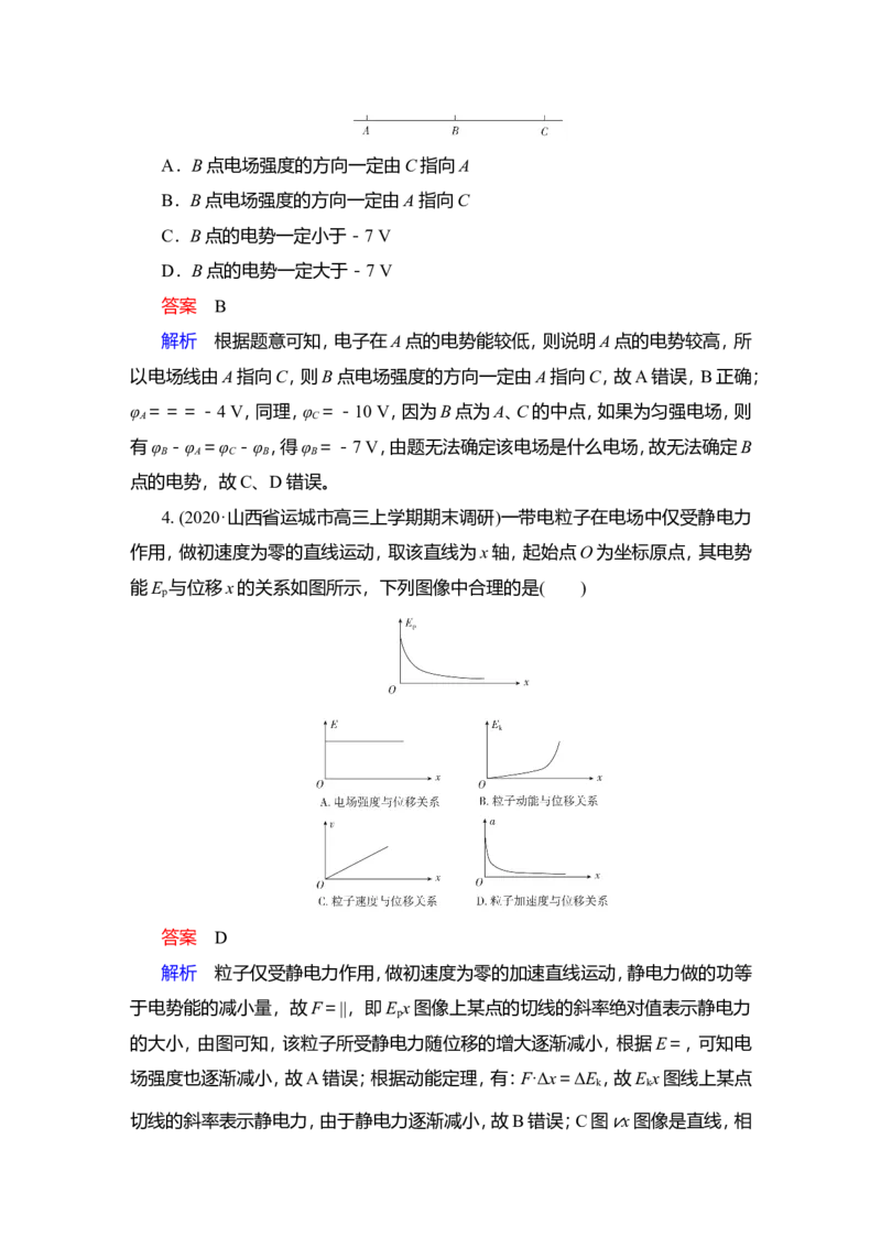 第2讲　电场能的性质教案_04高考物理_新高考复习资料_2022年新高考复习资料_2022届一轮复习讲练结合_第7章静电场_第2讲　电场能的性质