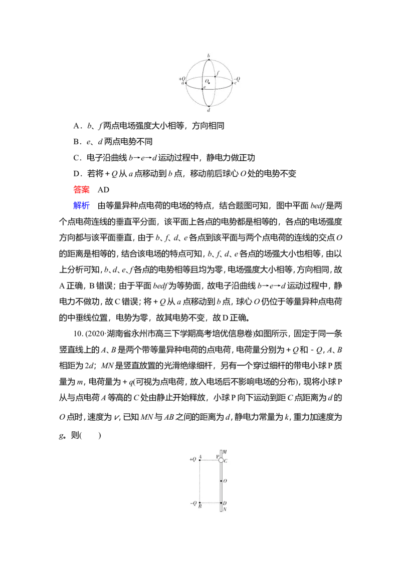 第2讲　电场能的性质教案_04高考物理_新高考复习资料_2022年新高考复习资料_2022届一轮复习讲练结合_第7章静电场_第2讲　电场能的性质
