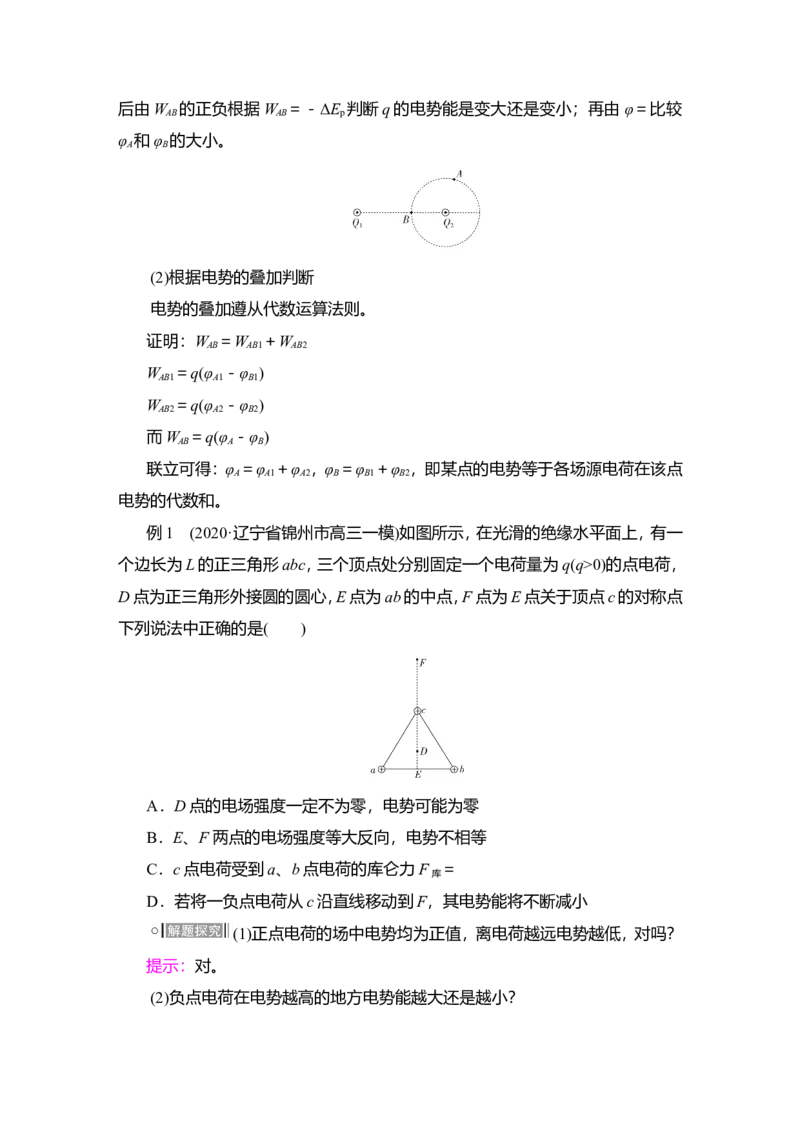第2讲　电场能的性质教案_04高考物理_新高考复习资料_2022年新高考复习资料_2022届一轮复习讲练结合_第7章静电场_第2讲　电场能的性质