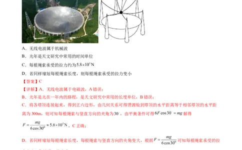 第08讲受力分析共点力平衡（练习）（解析版）_04高考物理_新高考复习资料_2024新高考复习资料_一轮复习资料_2024年高考物理一轮复习讲练测（讲义+练习+课件）（新高考）_讲义+练习