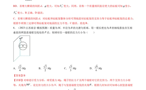 第08讲受力分析共点力平衡（练习）（解析版）_04高考物理_新高考复习资料_2024新高考复习资料_一轮复习资料_2024年高考物理一轮复习讲练测（讲义+练习+课件）（新高考）_讲义+练习