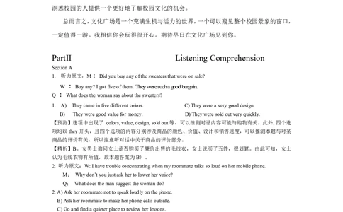 2014年6月英语四级真题答案及解析（卷二）_02.四六级真题+模拟题（0128）_四级真题+音频+解析(0128)_02.2013&mdash;2015年旧题型_2014年6月CET4_2014年6月大学英语四级考试真题及答案解析（二）