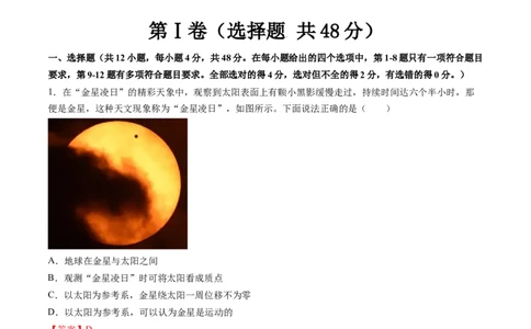 第一章运动的描述匀变速直线运动（测试）（解析版）_04高考物理_新高考复习资料_2024新高考复习资料_一轮复习资料_2024年高考物理一轮复习讲练测（讲义+练习+课件）（新高考）