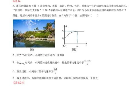 第一章运动的描述匀变速直线运动（测试）（解析版）_04高考物理_新高考复习资料_2024新高考复习资料_一轮复习资料_2024年高考物理一轮复习讲练测（讲义+练习+课件）（新高考）