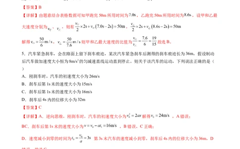 第一章运动的描述匀变速直线运动（测试）（解析版）_04高考物理_新高考复习资料_2024新高考复习资料_一轮复习资料_2024年高考物理一轮复习讲练测（讲义+练习+课件）（新高考）