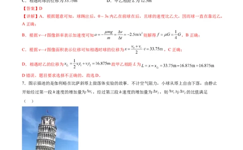 第一章运动的描述匀变速直线运动（测试）（解析版）_04高考物理_新高考复习资料_2024新高考复习资料_一轮复习资料_2024年高考物理一轮复习讲练测（讲义+练习+课件）（新高考）