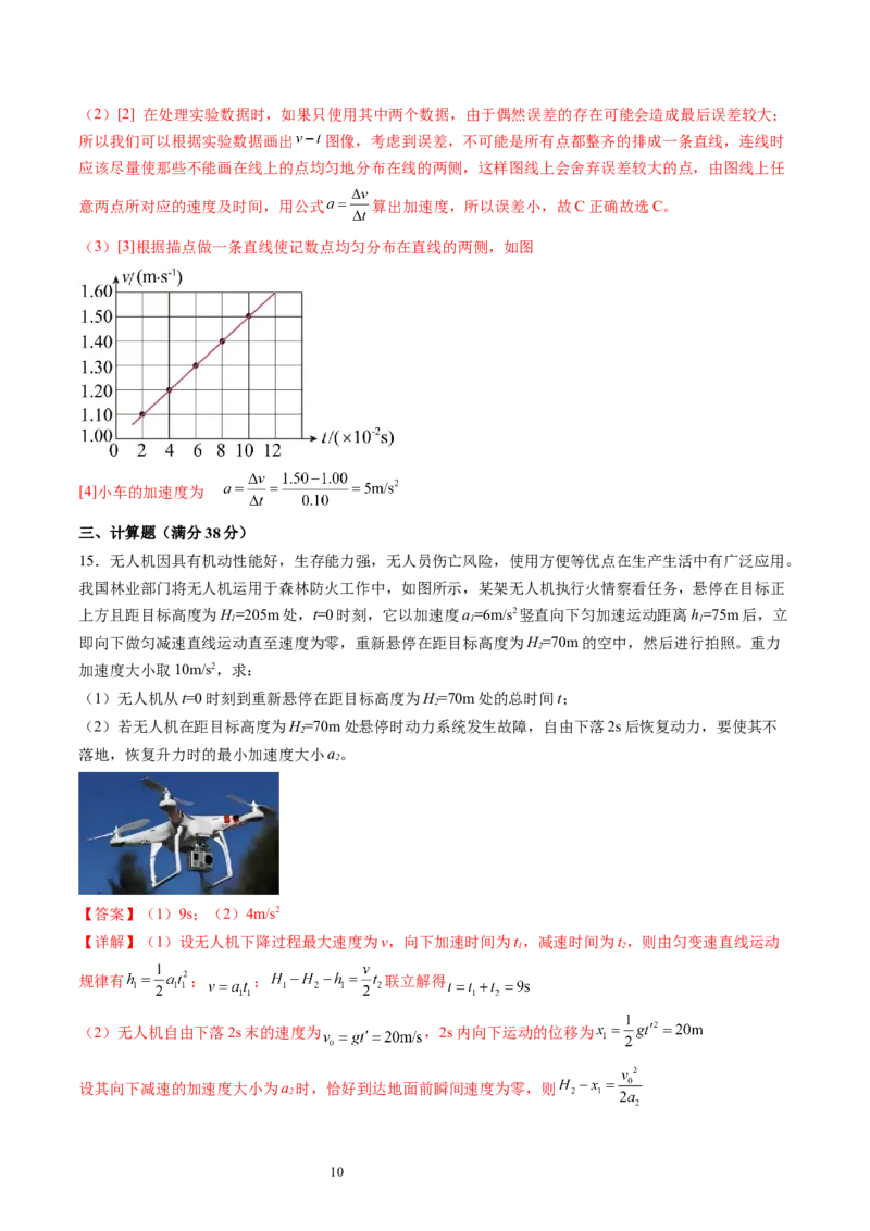 第一章运动的描述匀变速直线运动（测试）（解析版）_04高考物理_新高考复习资料_2024新高考复习资料_一轮复习资料_2024年高考物理一轮复习讲练测（讲义+练习+课件）（新高考）