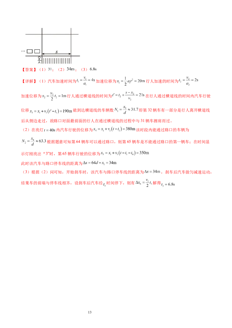 第一章运动的描述匀变速直线运动（测试）（解析版）_04高考物理_新高考复习资料_2024新高考复习资料_一轮复习资料_2024年高考物理一轮复习讲练测（讲义+练习+课件）（新高考）