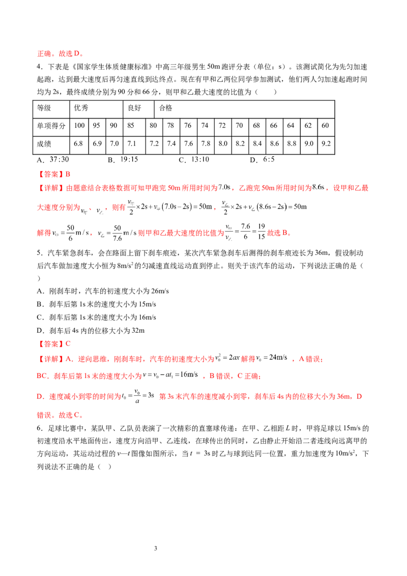 第一章运动的描述匀变速直线运动（测试）（解析版）_04高考物理_新高考复习资料_2024新高考复习资料_一轮复习资料_2024年高考物理一轮复习讲练测（讲义+练习+课件）（新高考）