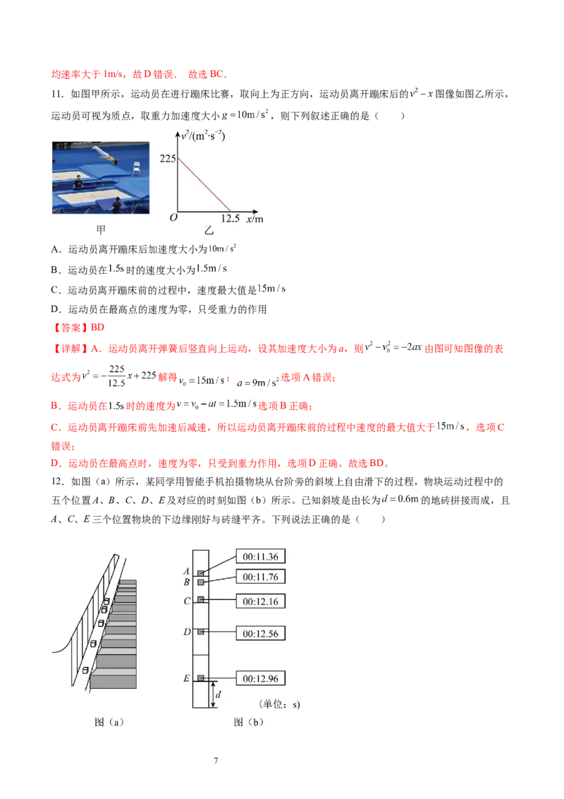 第一章运动的描述匀变速直线运动（测试）（解析版）_04高考物理_新高考复习资料_2024新高考复习资料_一轮复习资料_2024年高考物理一轮复习讲练测（讲义+练习+课件）（新高考）