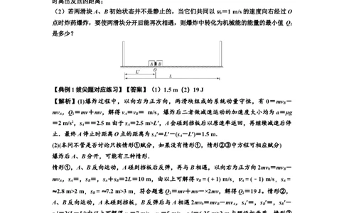 知识点58：应用三大观点解决爆炸问题（拔尖解析版）_04高考物理_新高考复习资料_2024新高考复习资料_一轮复习资料_拔尖版2024届高考物理一轮复习讲义及对应练习
