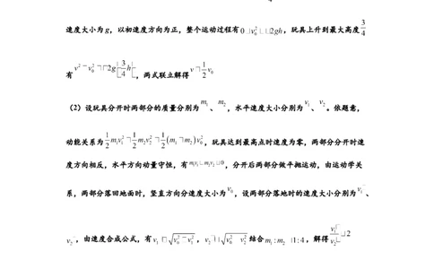 知识点58：应用三大观点解决爆炸问题（拔尖解析版）_04高考物理_新高考复习资料_2024新高考复习资料_一轮复习资料_拔尖版2024届高考物理一轮复习讲义及对应练习