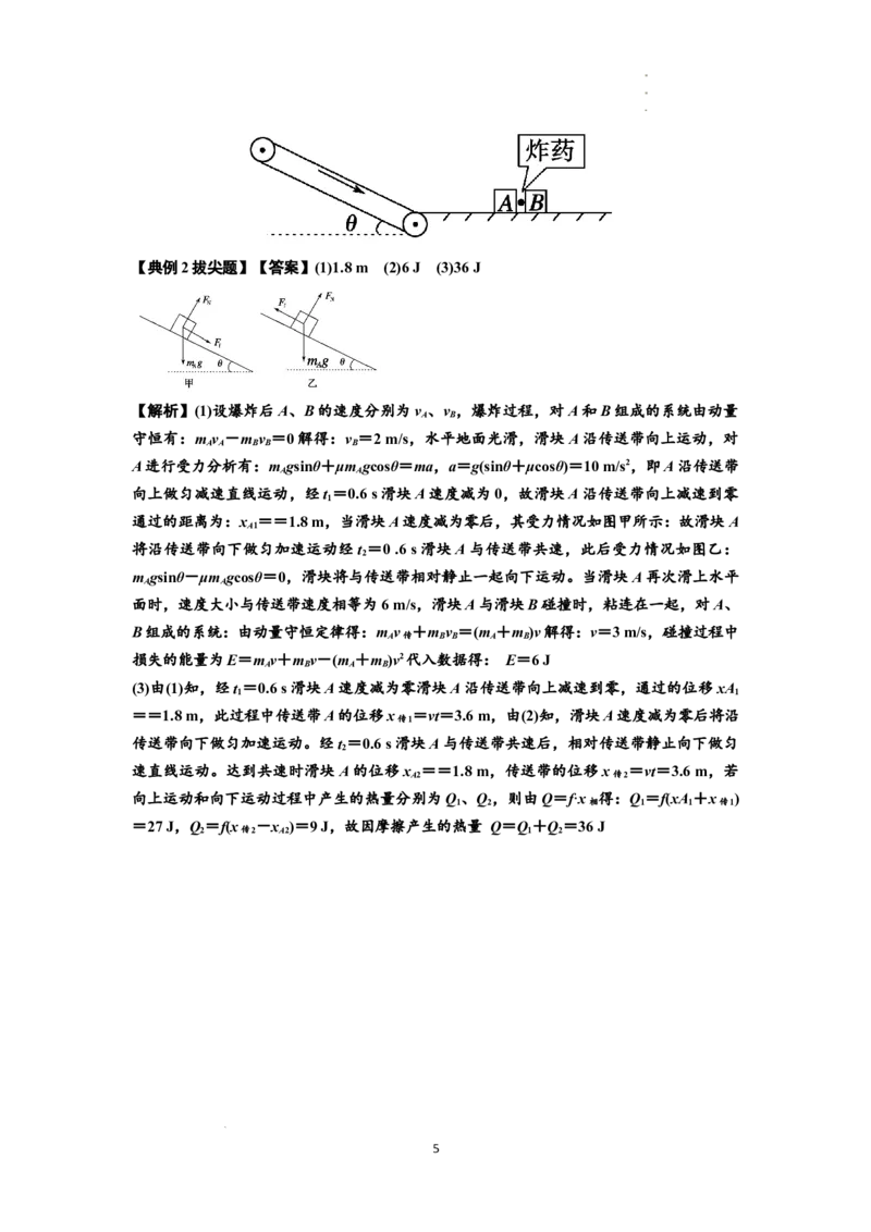 知识点58：应用三大观点解决爆炸问题（拔尖解析版）_04高考物理_新高考复习资料_2024新高考复习资料_一轮复习资料_拔尖版2024届高考物理一轮复习讲义及对应练习