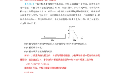 第10讲　&ldquo;板&mdash;块&rdquo;＋&ldquo;传送带&rdquo;问题（解析版）_04高考物理_新高考复习资料_2024新高考复习资料_一轮复习资料_完划重点2024年高考一轮复习精细讲义