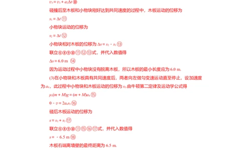 第10讲　&ldquo;板&mdash;块&rdquo;＋&ldquo;传送带&rdquo;问题（解析版）_04高考物理_新高考复习资料_2024新高考复习资料_一轮复习资料_完划重点2024年高考一轮复习精细讲义
