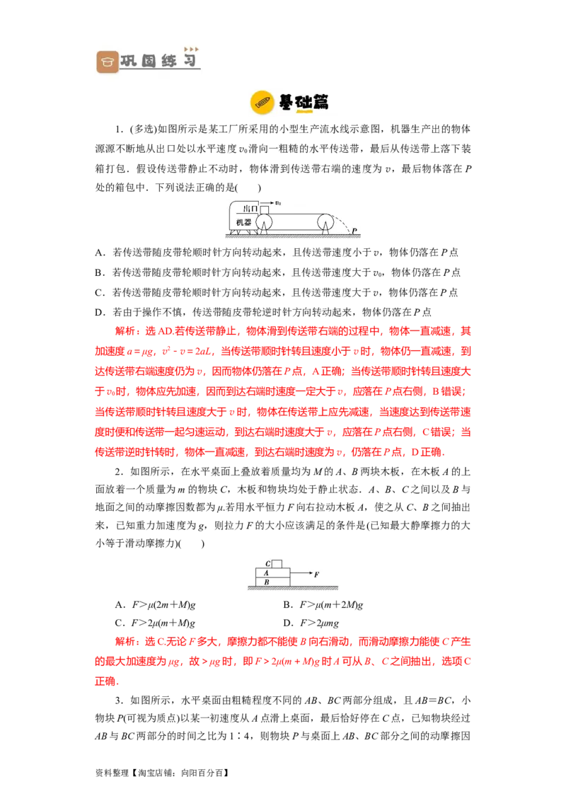 第10讲　&ldquo;板&mdash;块&rdquo;＋&ldquo;传送带&rdquo;问题（解析版）_04高考物理_新高考复习资料_2024新高考复习资料_一轮复习资料_完划重点2024年高考一轮复习精细讲义