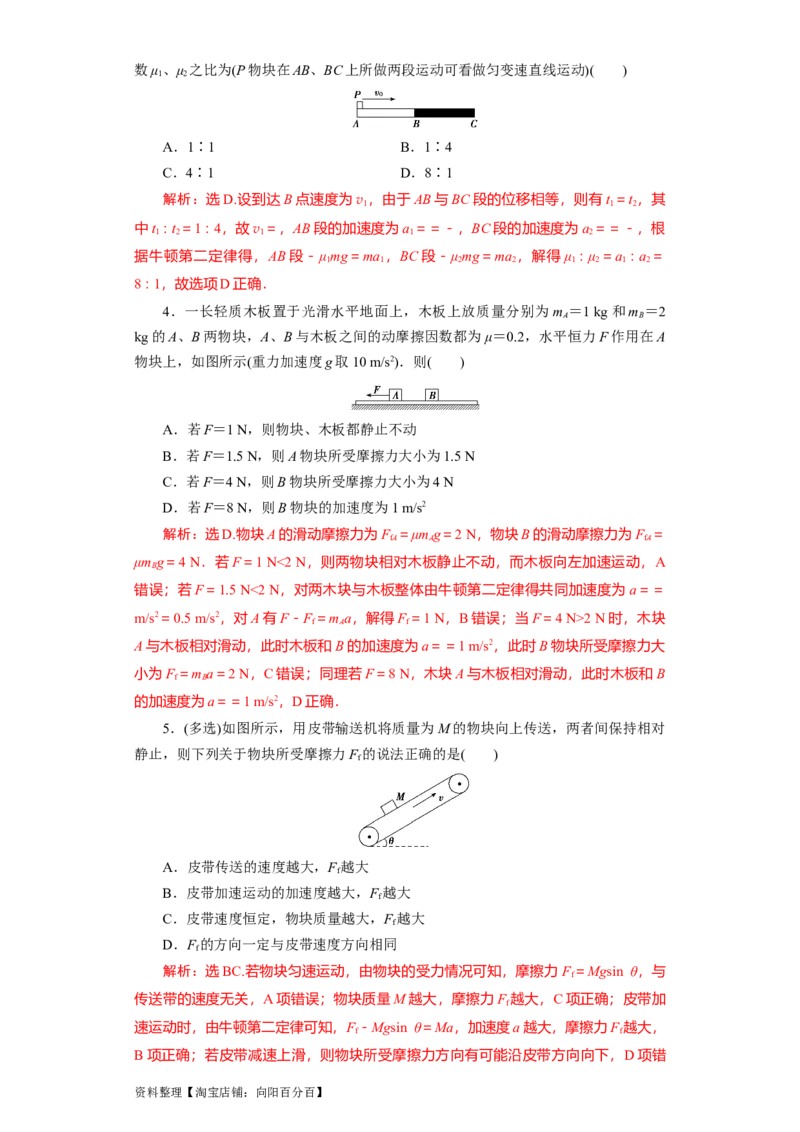 第10讲　&ldquo;板&mdash;块&rdquo;＋&ldquo;传送带&rdquo;问题（解析版）_04高考物理_新高考复习资料_2024新高考复习资料_一轮复习资料_完划重点2024年高考一轮复习精细讲义