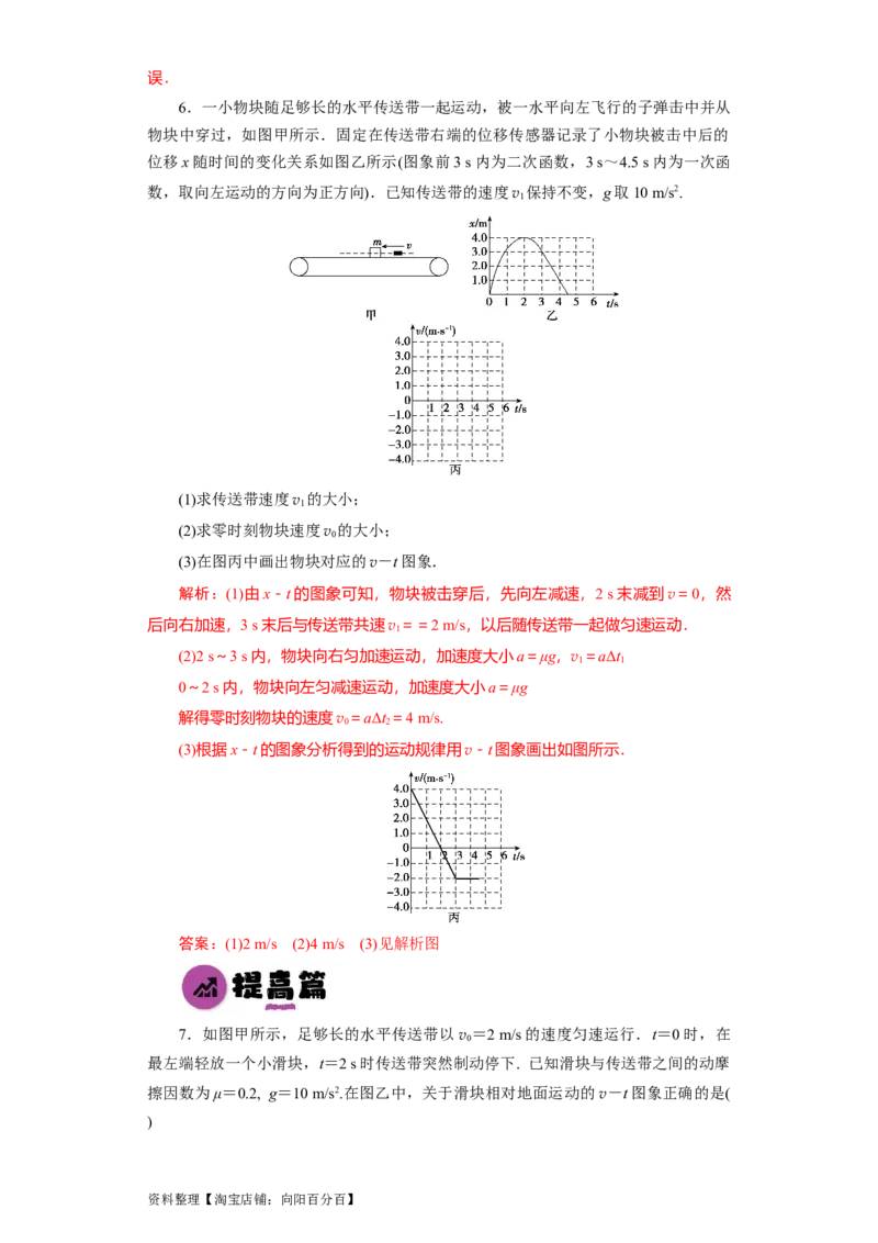 第10讲　&ldquo;板&mdash;块&rdquo;＋&ldquo;传送带&rdquo;问题（解析版）_04高考物理_新高考复习资料_2024新高考复习资料_一轮复习资料_完划重点2024年高考一轮复习精细讲义
