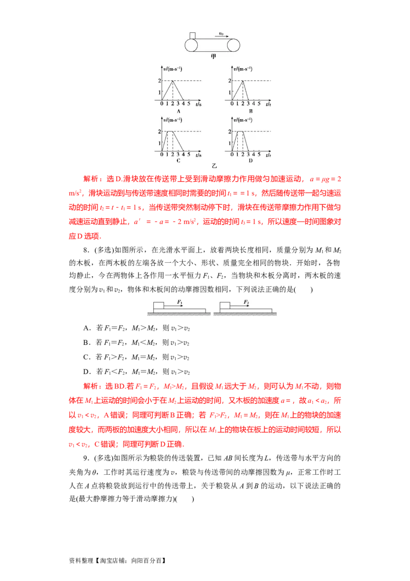 第10讲　&ldquo;板&mdash;块&rdquo;＋&ldquo;传送带&rdquo;问题（解析版）_04高考物理_新高考复习资料_2024新高考复习资料_一轮复习资料_完划重点2024年高考一轮复习精细讲义