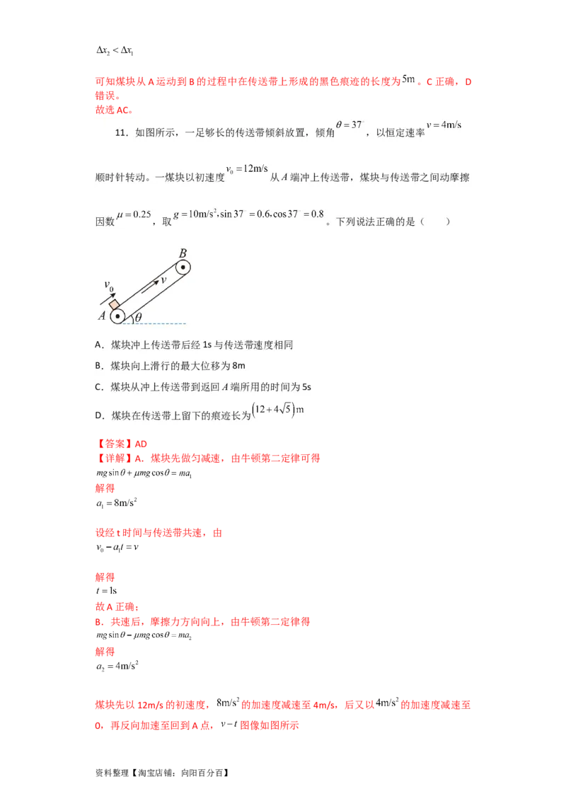 第10讲　&ldquo;板&mdash;块&rdquo;＋&ldquo;传送带&rdquo;问题（解析版）_04高考物理_新高考复习资料_2024新高考复习资料_一轮复习资料_完划重点2024年高考一轮复习精细讲义