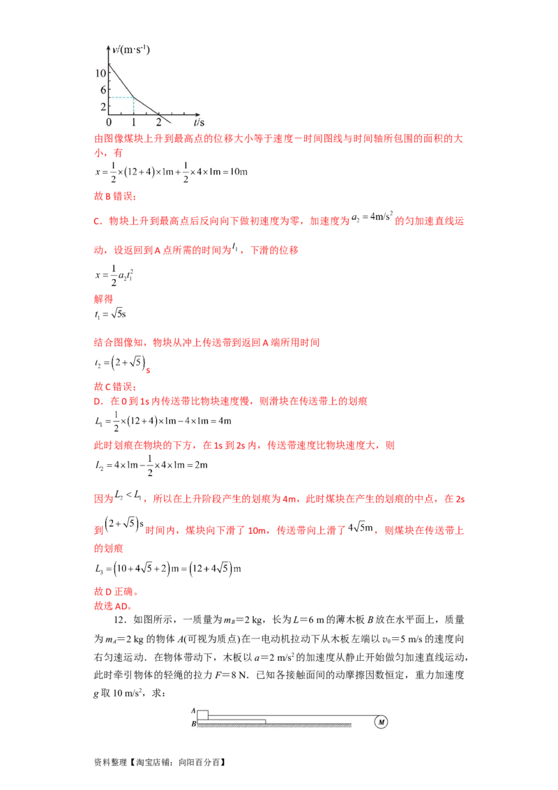 第10讲　&ldquo;板&mdash;块&rdquo;＋&ldquo;传送带&rdquo;问题（解析版）_04高考物理_新高考复习资料_2024新高考复习资料_一轮复习资料_完划重点2024年高考一轮复习精细讲义