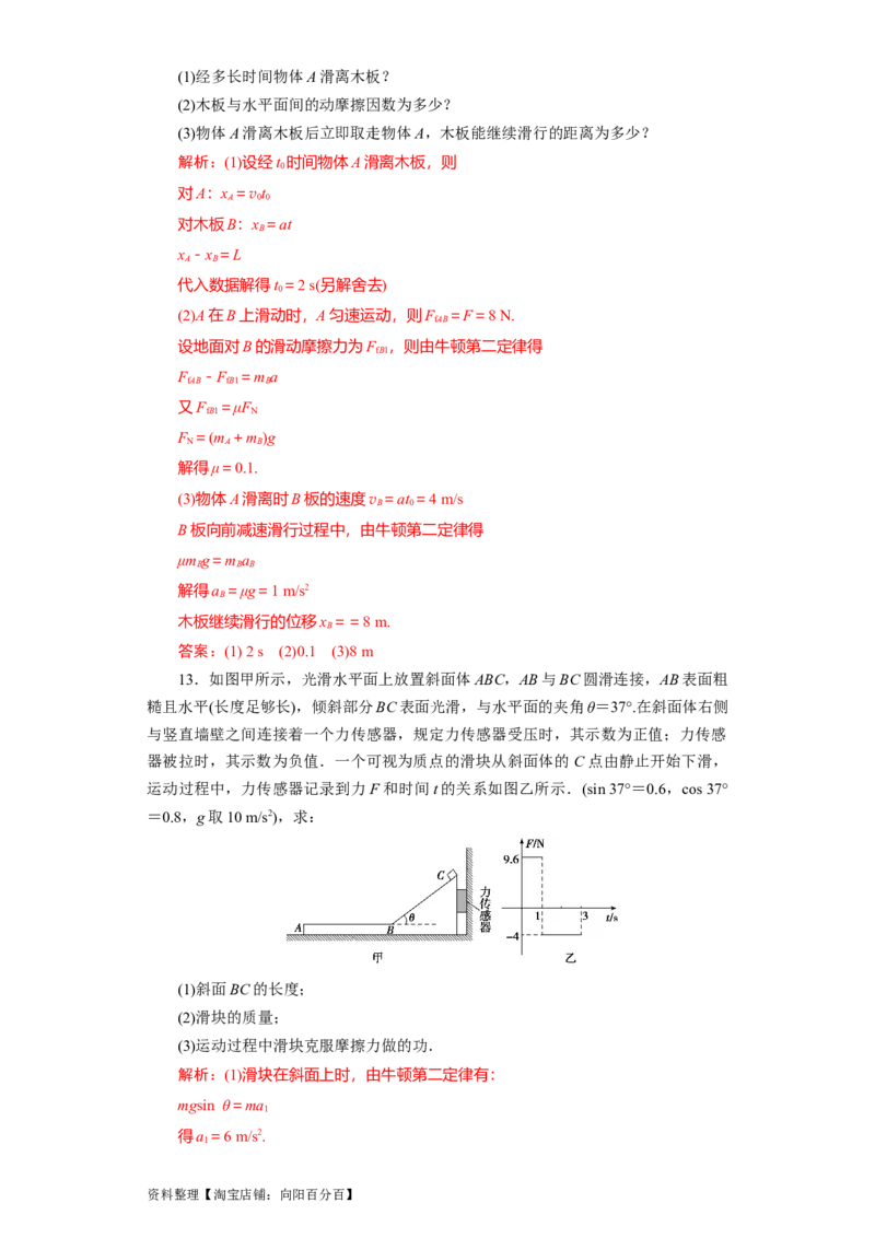 第10讲　&ldquo;板&mdash;块&rdquo;＋&ldquo;传送带&rdquo;问题（解析版）_04高考物理_新高考复习资料_2024新高考复习资料_一轮复习资料_完划重点2024年高考一轮复习精细讲义