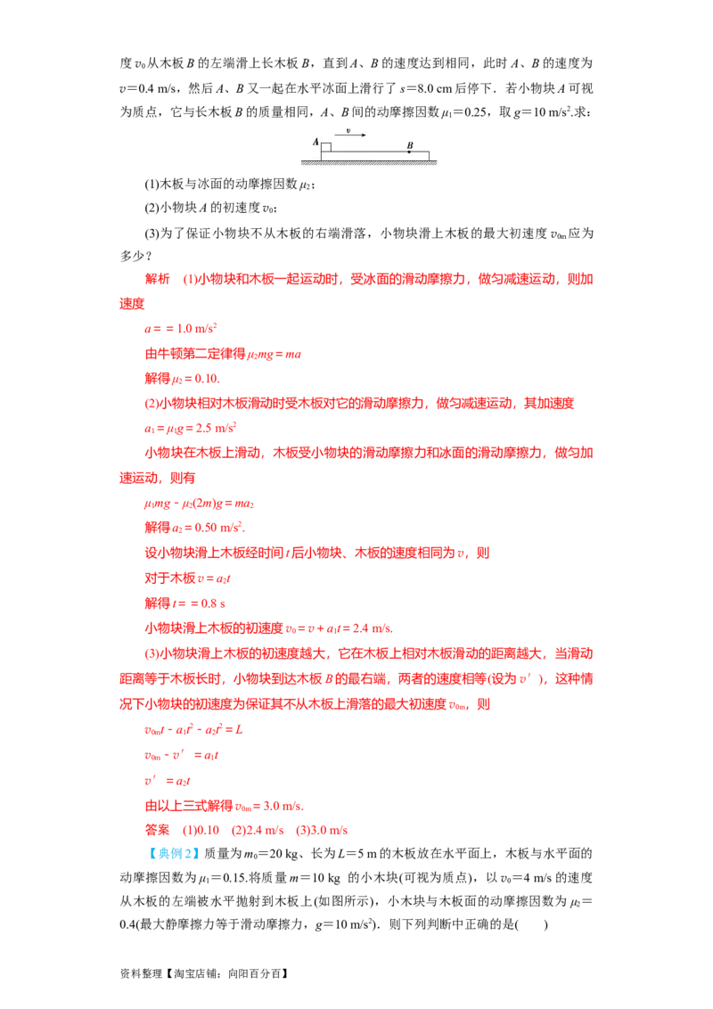 第10讲　&ldquo;板&mdash;块&rdquo;＋&ldquo;传送带&rdquo;问题（解析版）_04高考物理_新高考复习资料_2024新高考复习资料_一轮复习资料_完划重点2024年高考一轮复习精细讲义