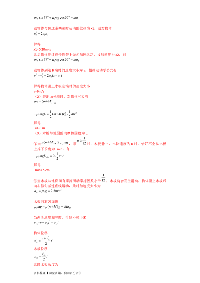 第10讲　&ldquo;板&mdash;块&rdquo;＋&ldquo;传送带&rdquo;问题（解析版）_04高考物理_新高考复习资料_2024新高考复习资料_一轮复习资料_完划重点2024年高考一轮复习精细讲义